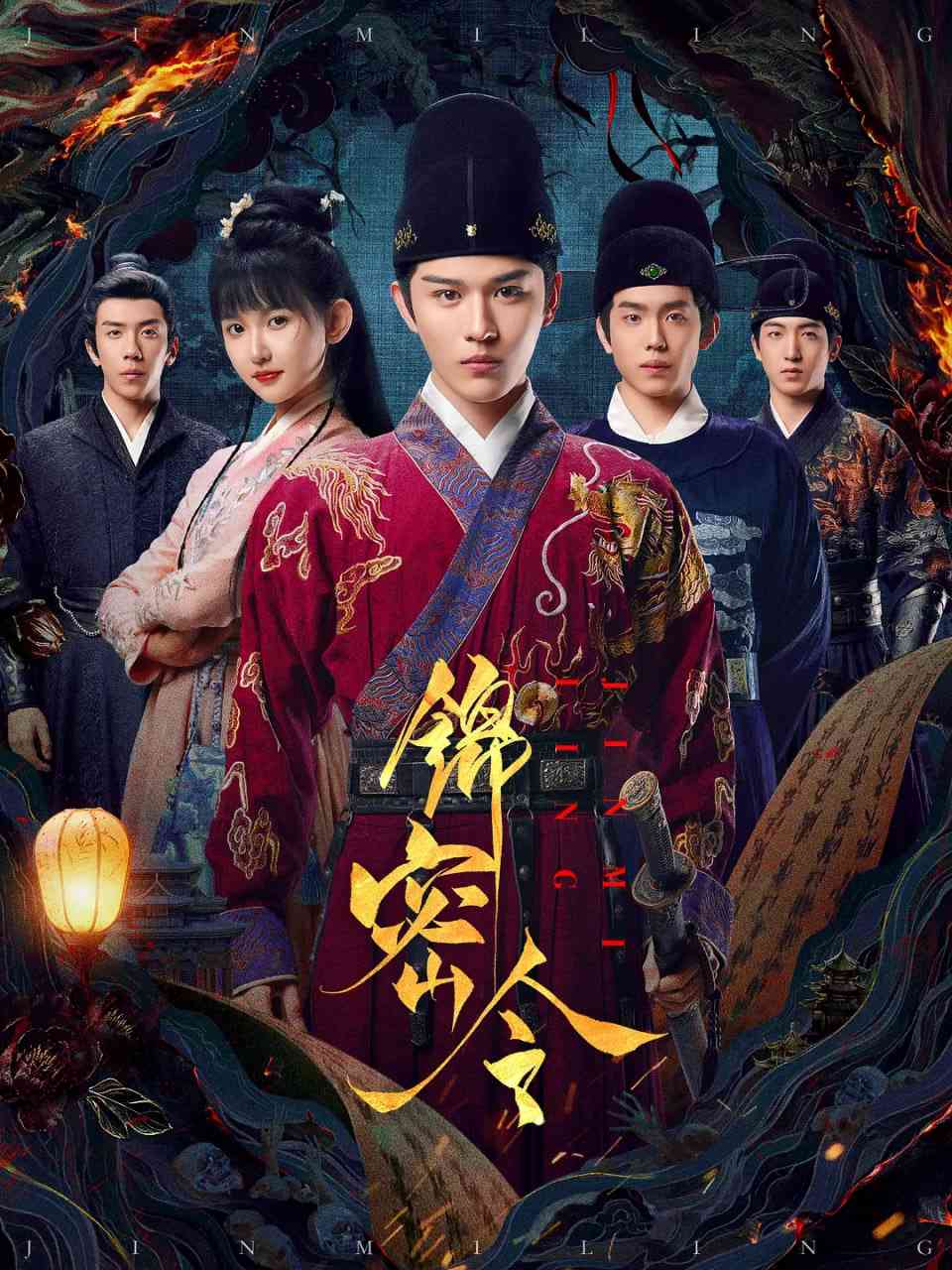 《锦密令》免费高清无广告在线播放|喜剧,爱情,悬疑,短片,古装·中国大陆·2025