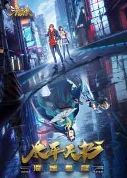 《三国杀：太平天书》免费高清无广告在线播放|中国动漫·中国大陆·2024