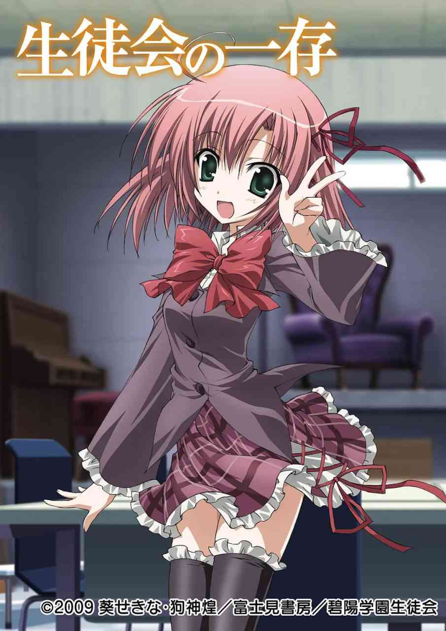《学生会的一己之见》免费高清无广告在线播放|动画·日本·2009