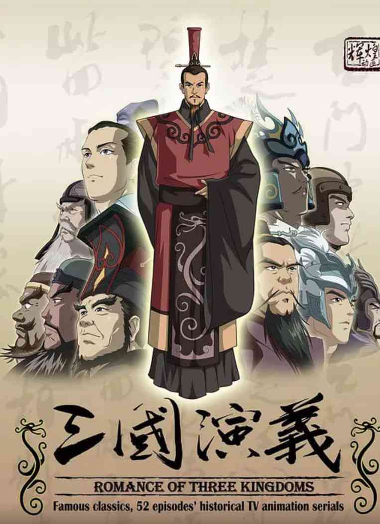 《三国演义》免费高清无广告在线播放|动作,动画,历史,战争,古装·中国大陆,日本·2009