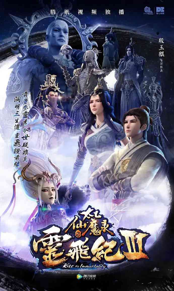 《太乙仙魔录之灵飞纪 第三季》免费高清无广告在线播放|动画·中国大陆·2019