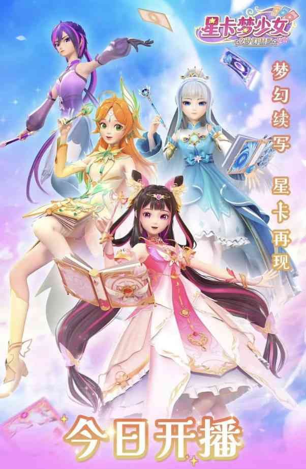《星卡梦少女2梦幻精灵》免费高清无广告在线播放|剧情,动画,儿童·中国大陆·2024