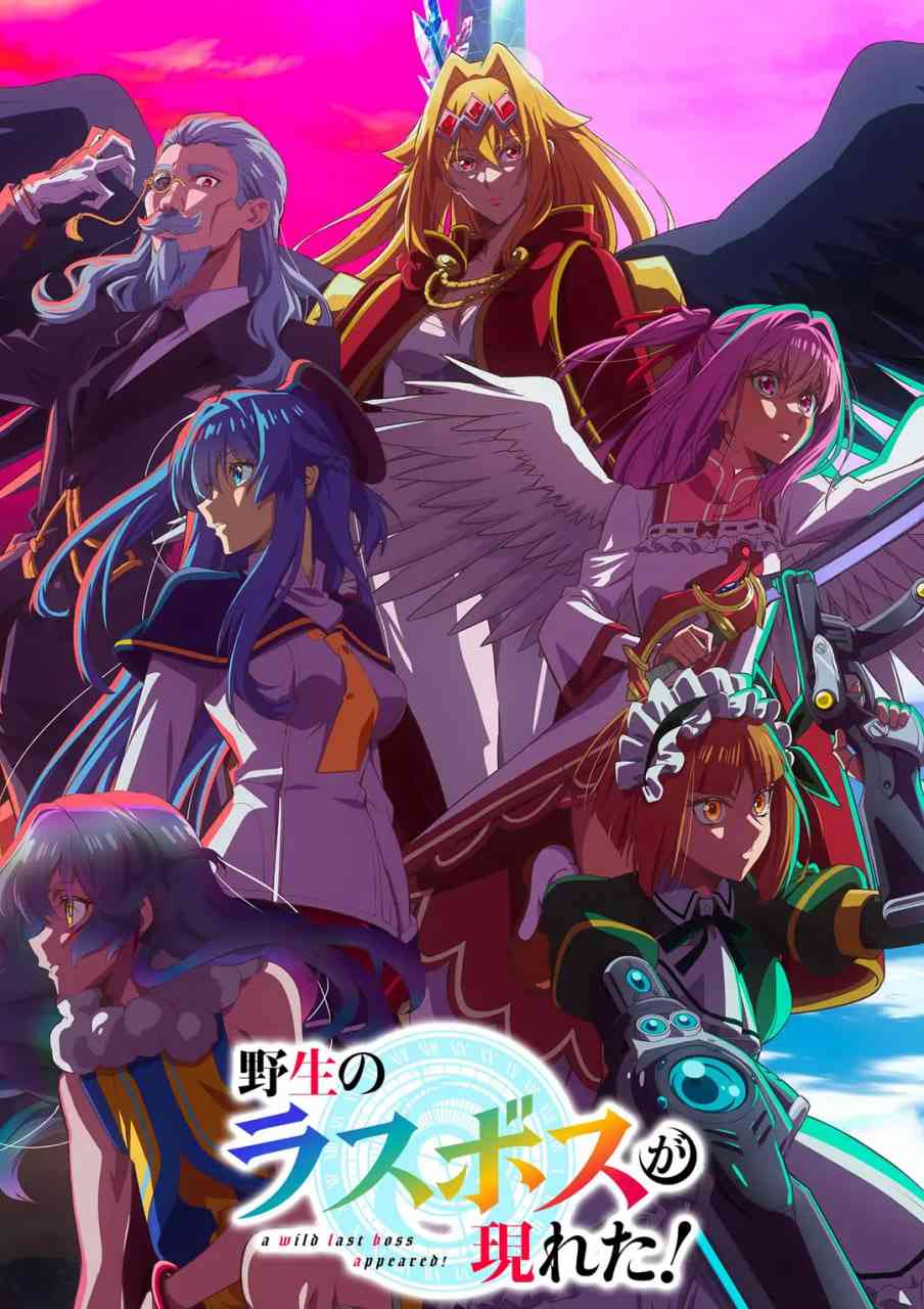 《野生的最终BOSS出现了》免费高清无广告在线播放|动画·日本·2025