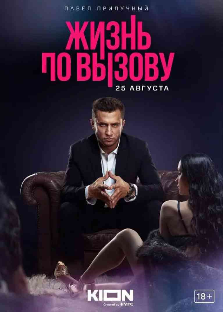 《应召生涯》免费高清无广告在线播放|剧情·俄罗斯·2022