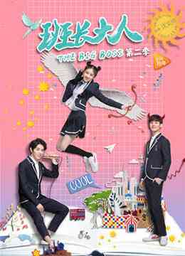《班长大人 第二季》免费高清无广告在线播放|喜剧,爱情,奇幻·大陆·2017