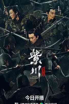 《紫川·光明三杰》免费高清无广告在线播放|剧情,古装·中国大陆·2024