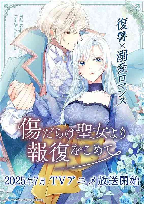 《伤痕累累的圣女的复仇》免费高清无广告在线播放|动画·日本·2025