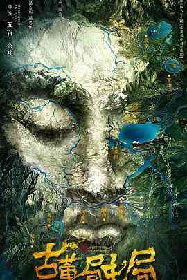 《古董局中局》免费高清无广告在线播放|剧情,悬疑,冒险·中国大陆·2018