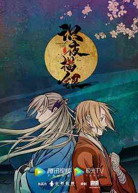 《识夜描银》免费高清无广告在线播放|中国动漫·中国大陆·2021