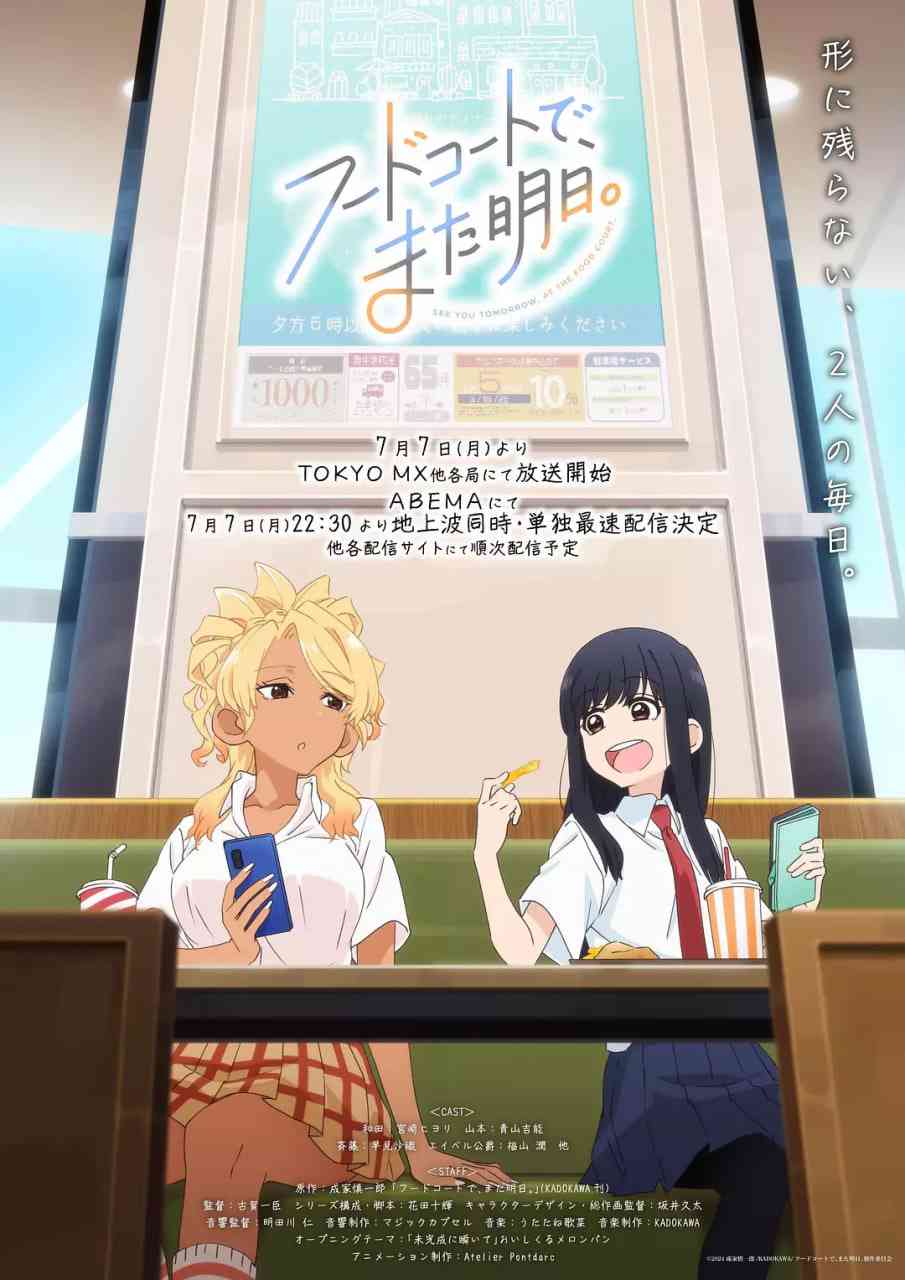 《美食广场里的女高中生们在说啥》免费高清无广告在线播放|动画·日本·2025