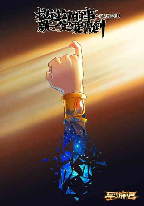 《星游记之风暴法米拉》免费高清无广告在线播放|动漫电影,动画·中国大陆·2017