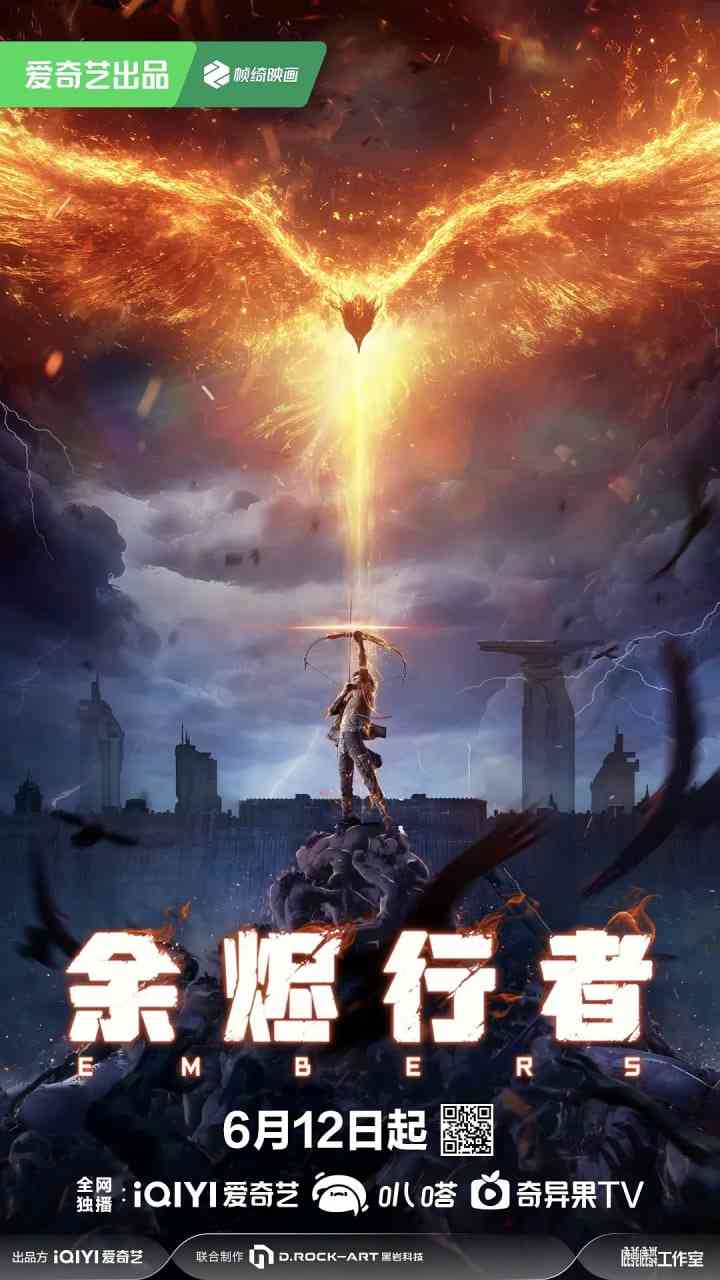 《余烬行者》免费高清无广告在线播放|科幻,动画·中国大陆·2025