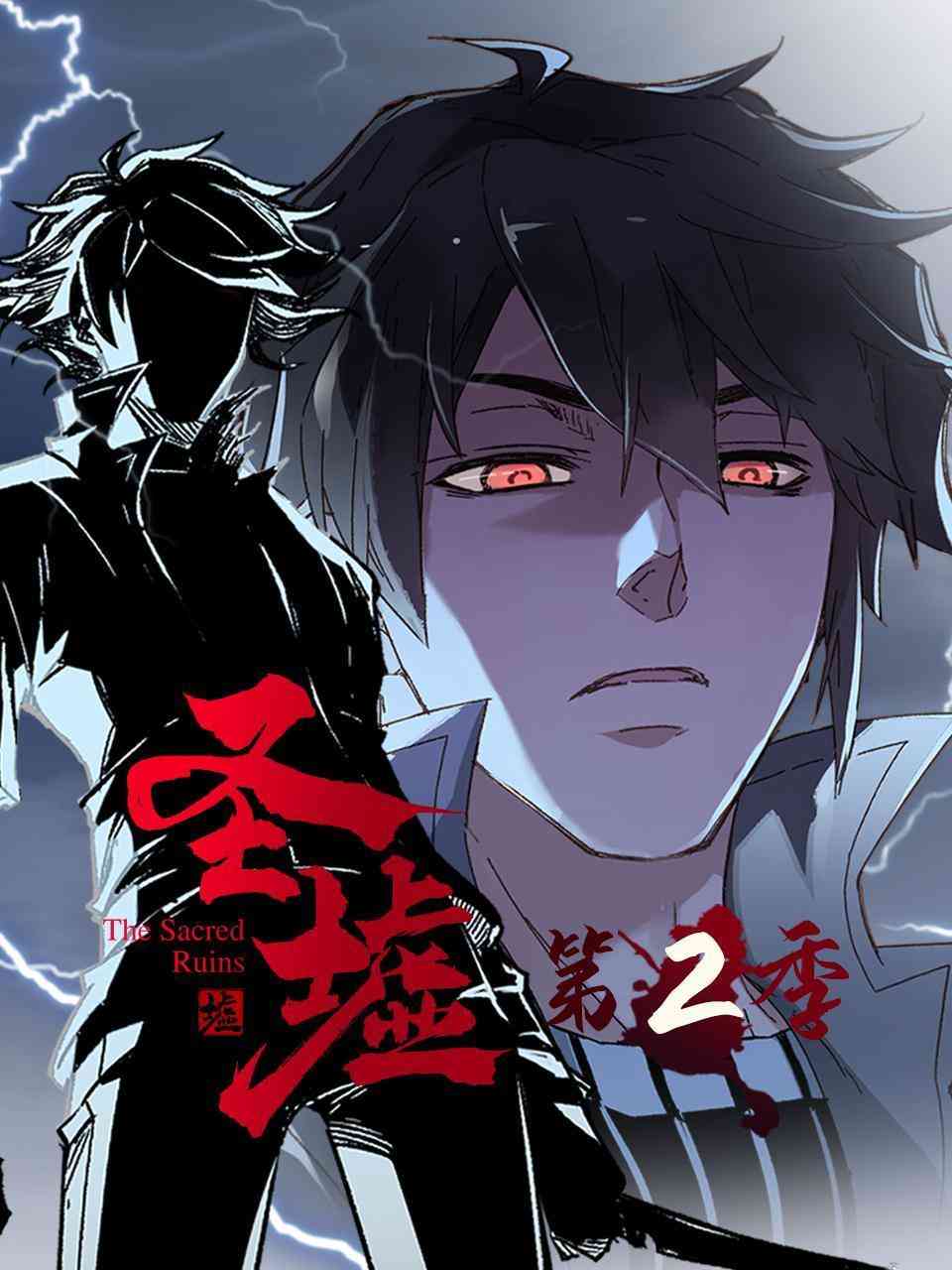 《圣墟 第二季》免费高清无广告在线播放|中国动漫,动漫·大陆·2022