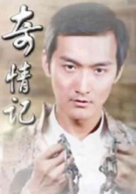 《奇情记》免费高清无广告在线播放|剧情·中国大陆·2009