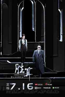 《胜算》免费高清无广告在线播放|剧情,悬疑·中国大陆·2020