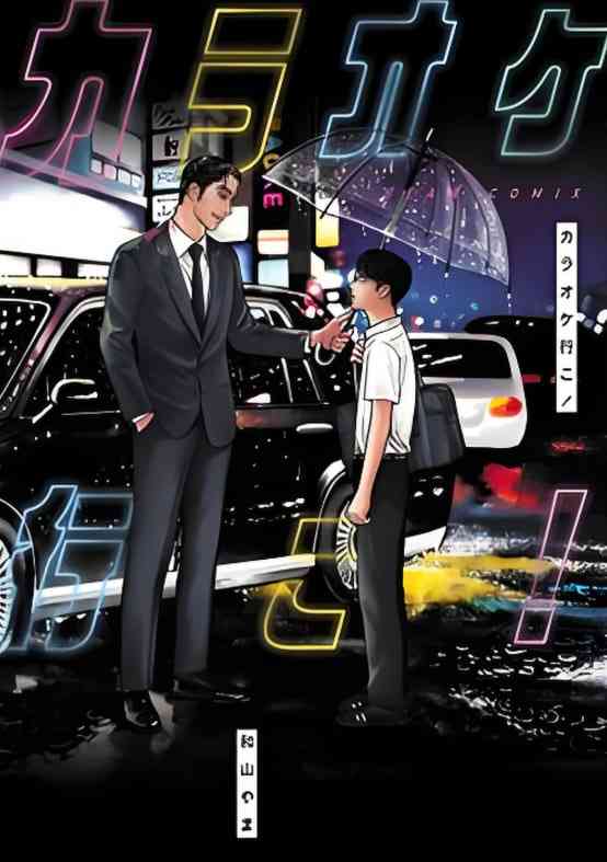 《去K歌吧！》免费高清无广告在线播放|动画·日本·2024