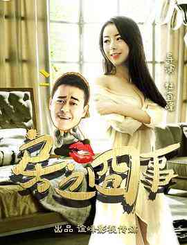 《房之囧事》免费高清无广告在线播放|剧情·中国大陆·2018