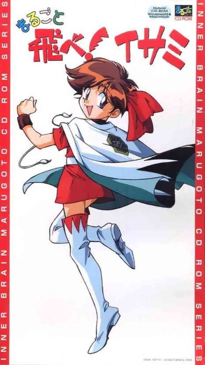 《飞吧！伊莎美》免费高清无广告在线播放|动画·日本·1995