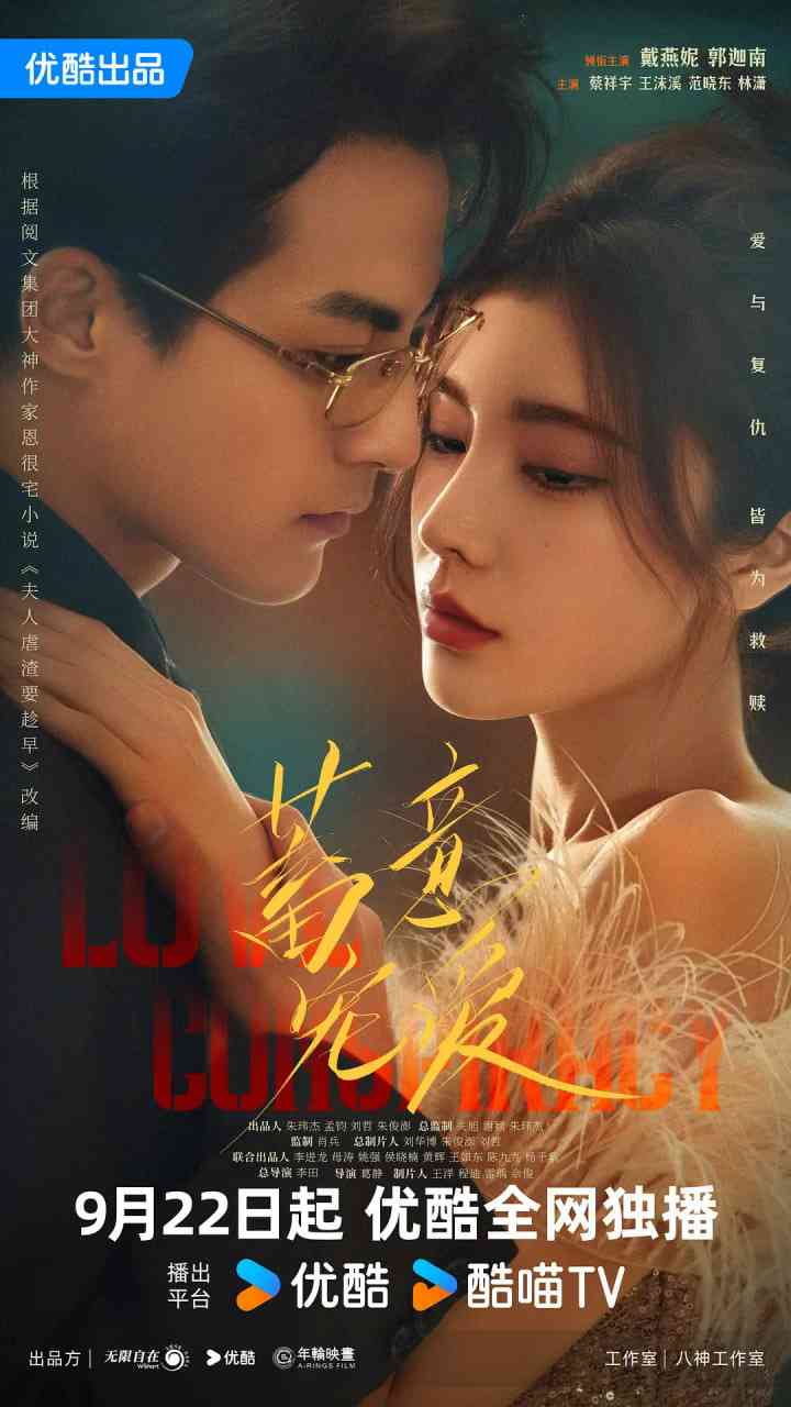 《蓄意宠爱》免费高清无广告在线播放|剧情,爱情·中国大陆·2025