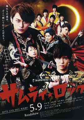 《武士摇滚》免费高清无广告在线播放|剧情·日本·2015