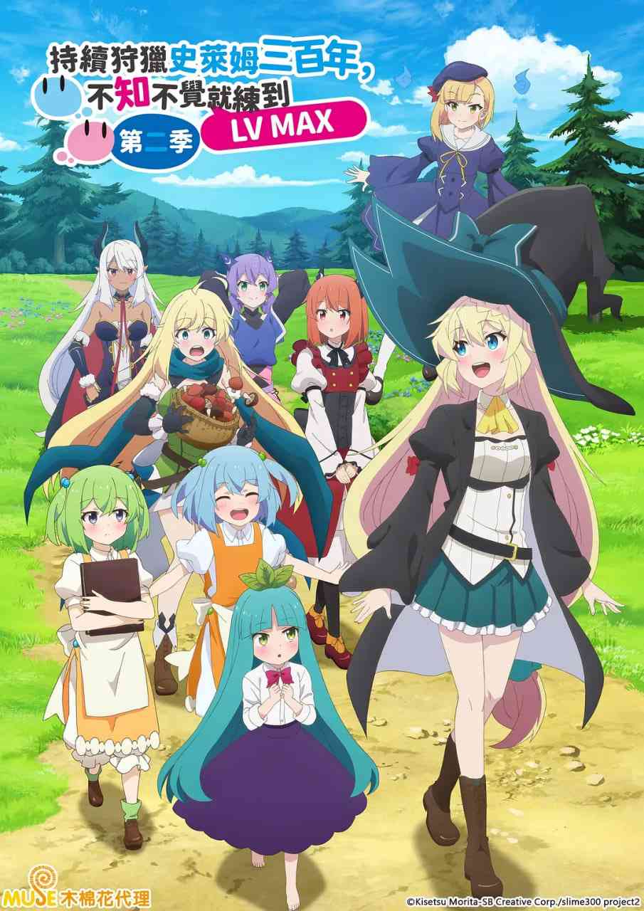 《打了300年的史莱姆，不知不觉就练到了满级 第二季》免费高清无广告在线播放|动画·日本·2025