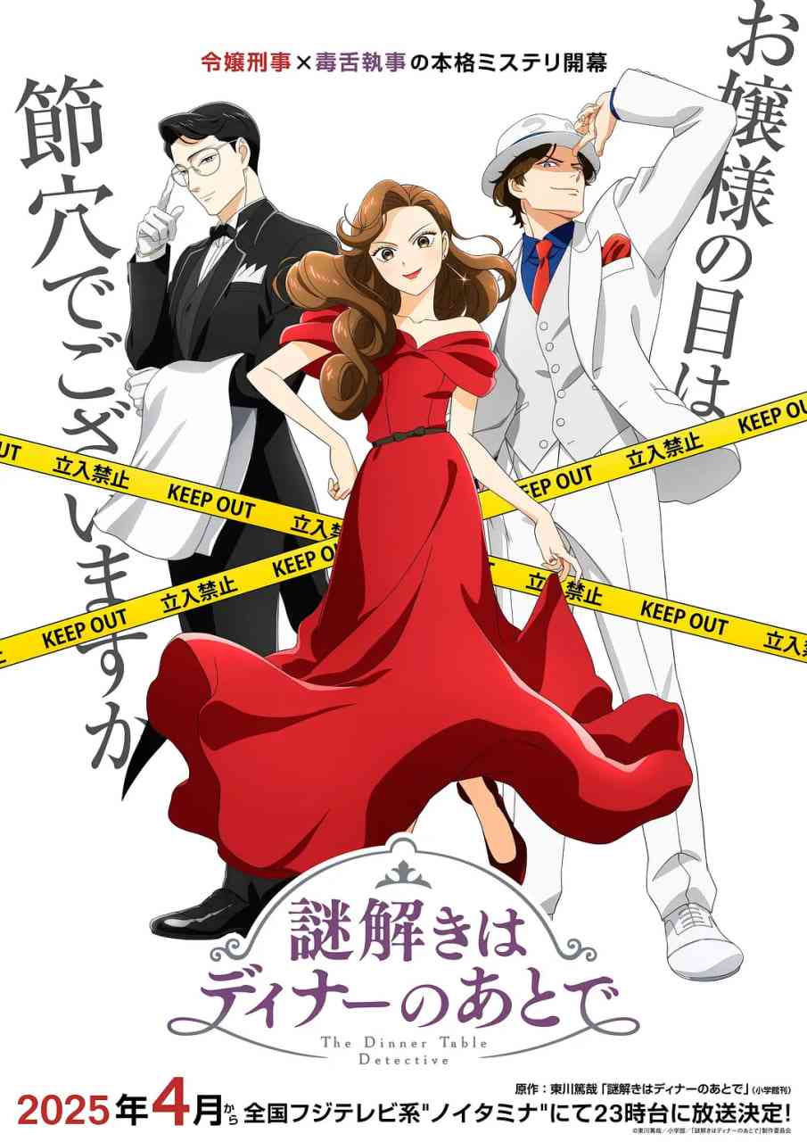 《推理要在晚餐后》免费高清无广告在线播放|动画·日本·2025