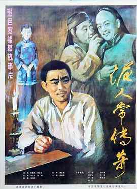 《泥人常传奇》免费高清无广告在线播放|剧情,剧情片·中国大陆·1983