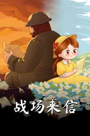 《战争的信笺》免安装中文版》免费下载|冒险游戏·战争·历史·点击游戏·解谜