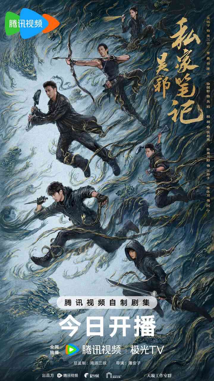 《吴邪私家笔记》免费高清无广告在线播放|剧情,奇幻,冒险·中国大陆·2025