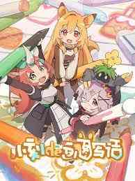 《小刻的画图写话 中配版》免费高清无广告在线播放|日本动漫·日本·2023