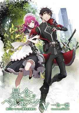 《暴食的巴萨卡》免费高清无广告在线播放|动画,日本动漫·日本·2023