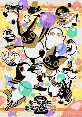 《突如其来埃及神2》免费高清无广告在线播放|日本动漫·日本·2023