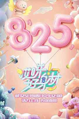 《哎呀好身材 第一季 会员Plus版》免费高清无广告在线播放|真人秀·中国大陆·2019