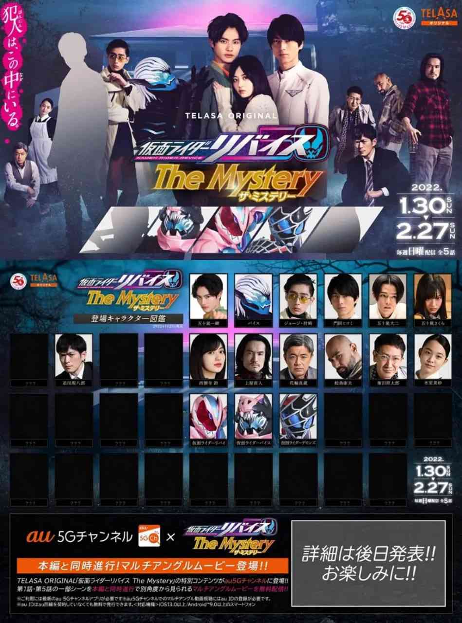 《假面骑士利维斯 疑案谜团》免费高清无广告在线播放|科幻,悬疑·日本·2022