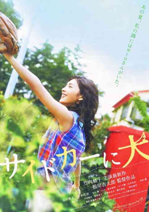 《挎斗摩托车里的狗》免费高清无广告在线播放|剧情·日本·2007