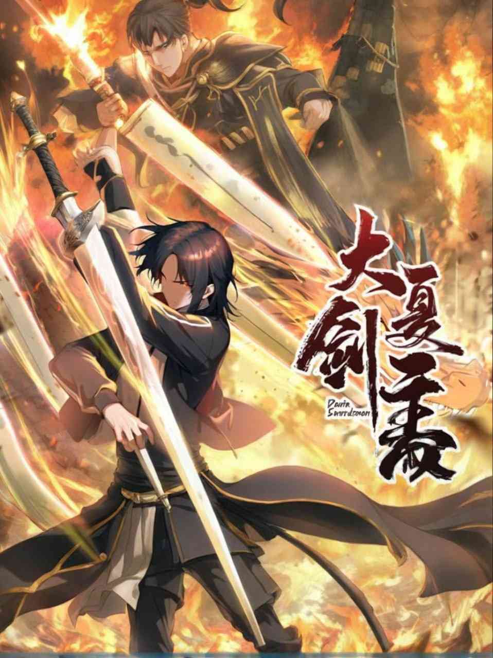 《大夏剑主》免费高清无广告在线播放|动漫·中国大陆·2024