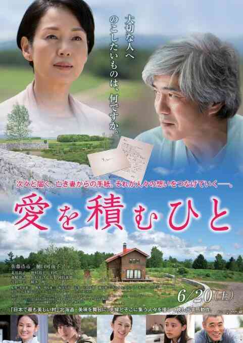 《积爱之人》免费高清无广告在线播放|剧情·日本·2015