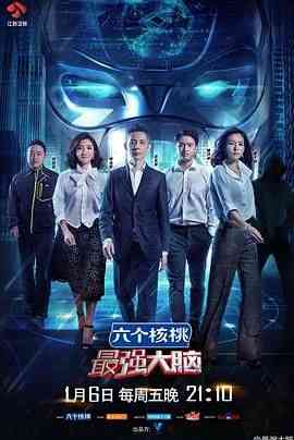 《最强大脑 第四季》免费高清无广告在线播放|真人秀,大陆综艺,综艺·中国大陆·2017