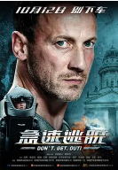 《急速逃脱》免费高清无广告在线播放|动作·德国·2018