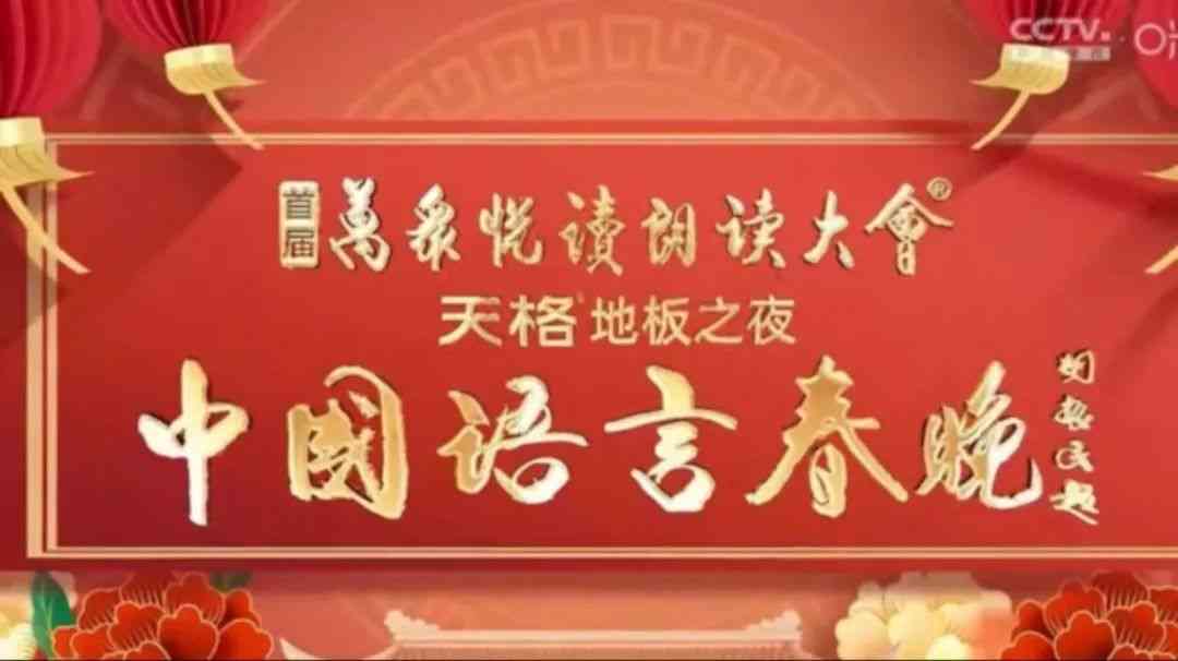 《中国语言春晚》免费高清无广告在线播放|晚会,大陆综艺,综艺·中国大陆·2024