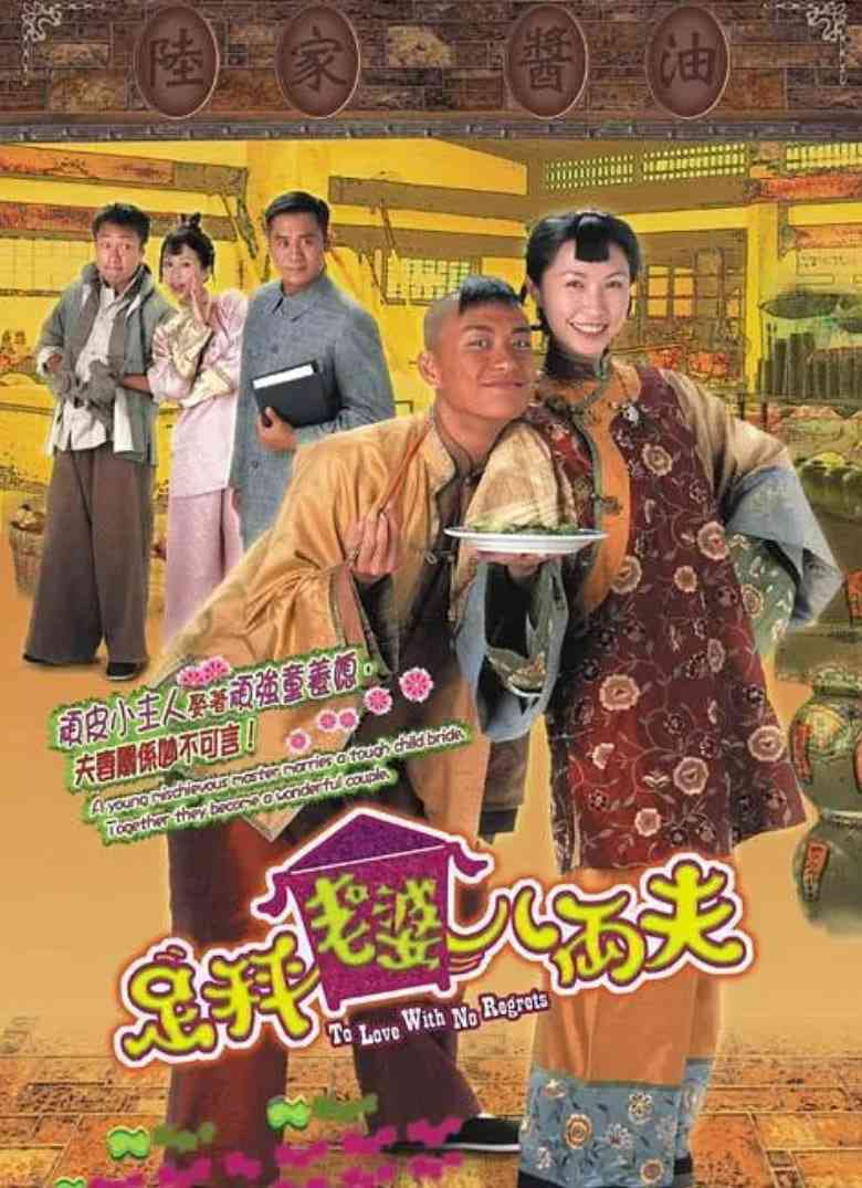 《足秤老婆八两夫》免费高清无广告在线播放|喜剧,古装·中国香港·2004