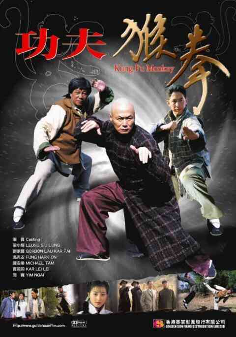 《功夫猴拳》免费高清无广告在线播放|中国香港,剧情·中国香港·2007