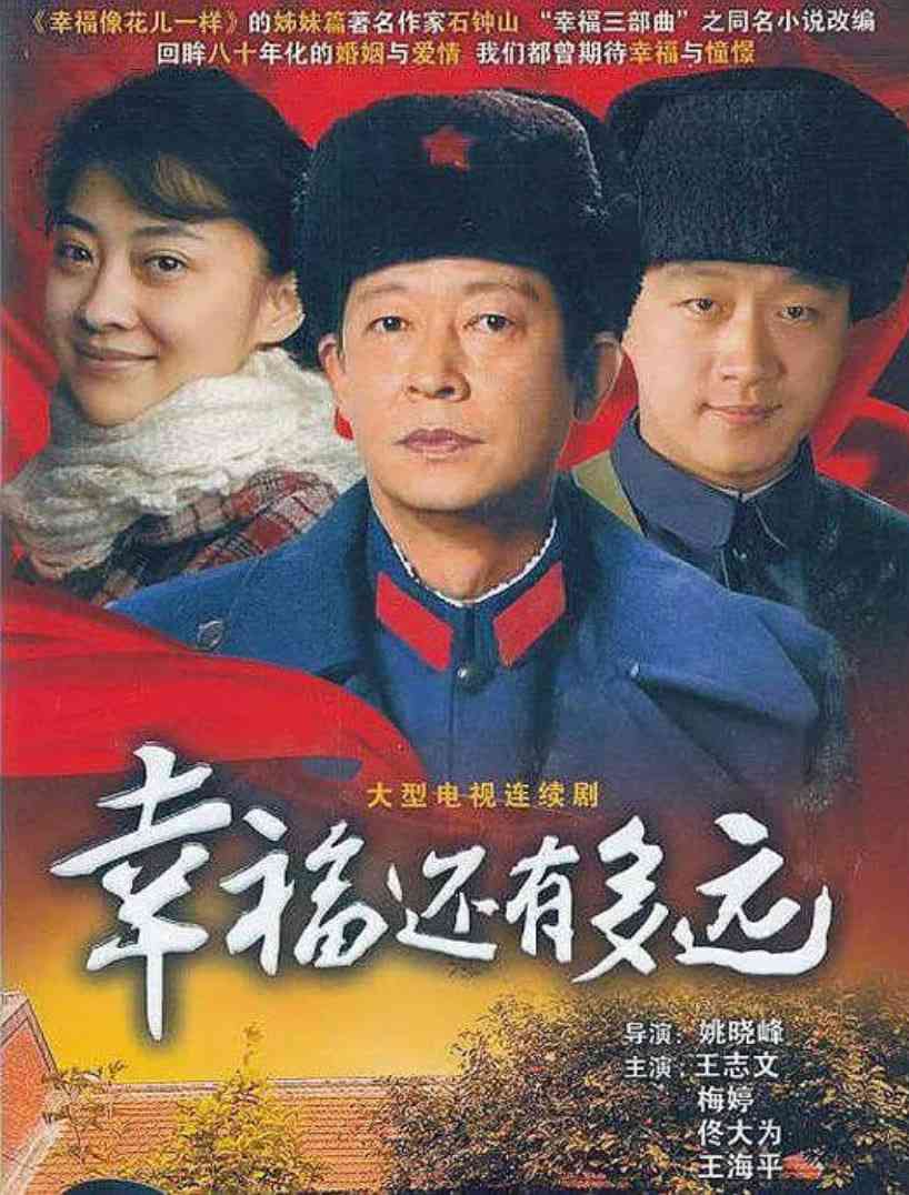 《幸福还有多远》免费高清无广告在线播放|剧情,爱情·中国大陆·2008