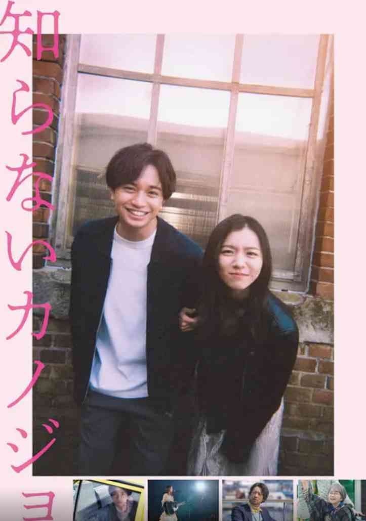 《不认识的女友 知》免费高清无广告在线播放|爱情,奇幻·日本·2025