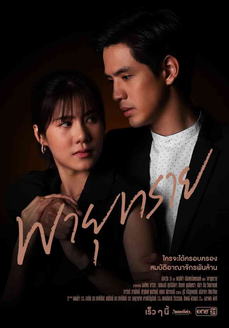 《沙风暴》免费高清无广告在线播放|剧情·泰国·2021