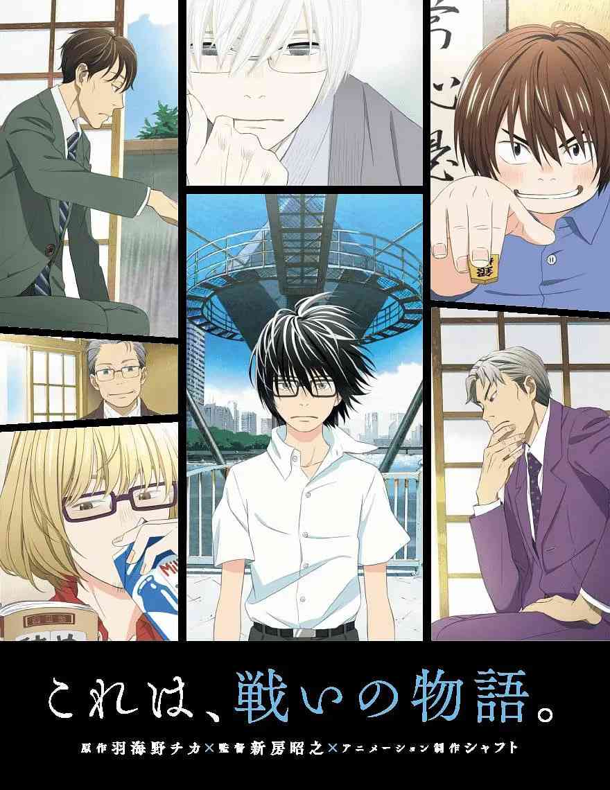 《3月的狮子》免费高清无广告在线播放|剧情,动画·日本·2016