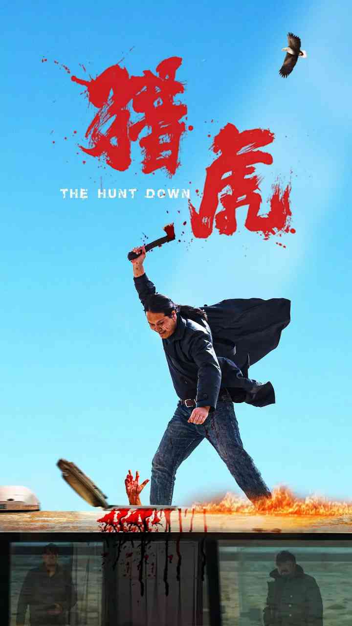 《猎虎》免费高清无广告在线播放|动作,犯罪,西部·中国大陆·2025