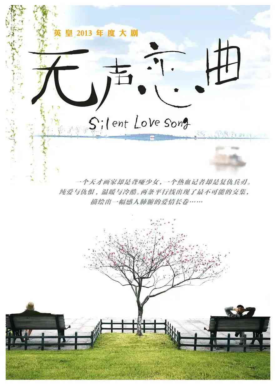 《无声恋曲》免费高清无广告在线播放|剧情,爱情·中国大陆·2024
