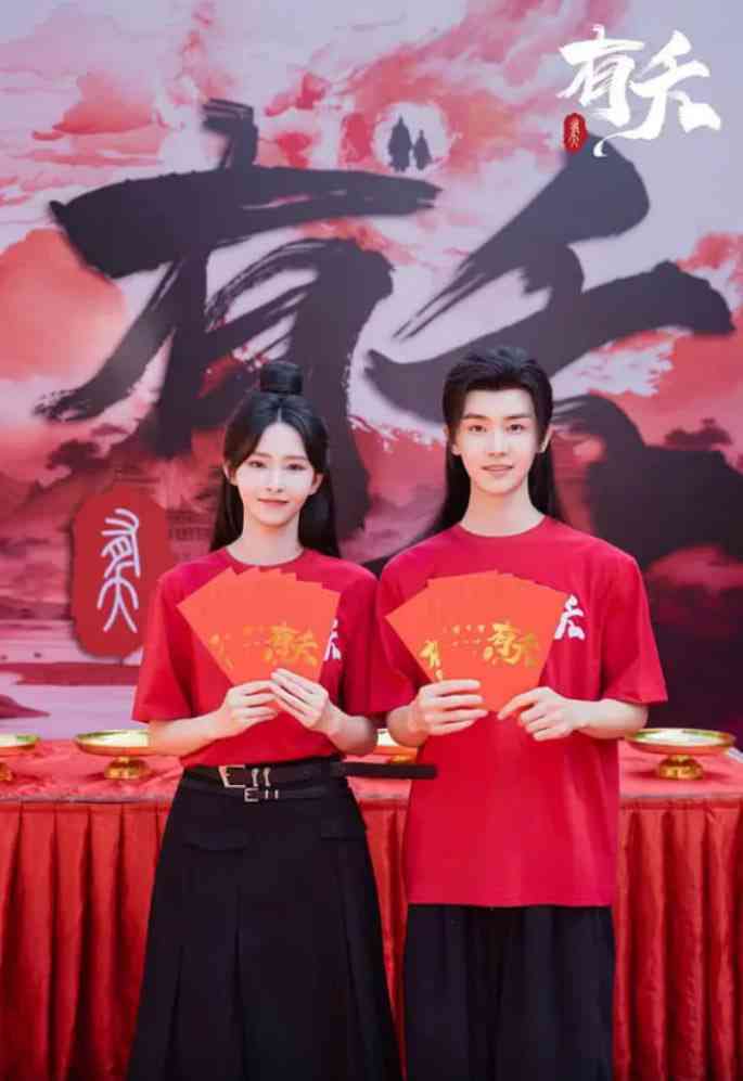 《有夭》免费高清无广告在线播放|奇幻·中国大陆·2025