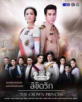 《公主罗曼史》免费高清无广告在线播放|剧情,爱情,马泰剧,泰剧·泰国·2018